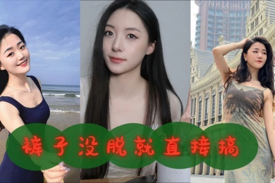 太馋嫩妹了裤子没脱就直接搞