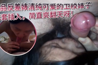 极品反差婊清纯可爱的卫校婊子阴毛旺盛无套插入简直爽翻天呀