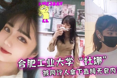 Du Na from Hefei University of Technology went on a trip alone and was taken down by a fellow traveler and creampied without a condom.