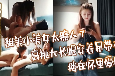 The sweet little beauty selected by Tanhua is so alluring. She is tall and long-legged. She is wearing a suspender top. She is held in her arms, caressed and played with in ecstasy. She is boiling and thrusting hard.