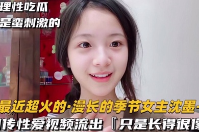 The ultimate pure beauty_Alluring good looks_Shen Mo, the heroine of Slow Season, was fucked until she screamed