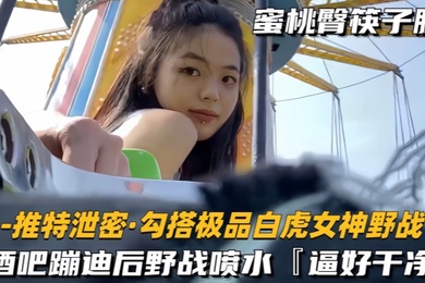 I hooked up with the best white tiger goddess and had sex with her at a bar and then she squirted her pussy and it was so clean