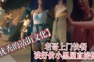 A man with excellent street culture comes to your home for fast food and negotiates a good price. He fucks you directly in a black room and fucks him in a close-up and close-up speed. He leaves immediately after he is done.