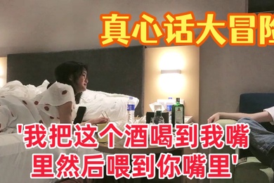 Truth or Dare, a junior high school girl, I drink this wine into my mouth and feed it to your mouth, funny love movie with dialogue