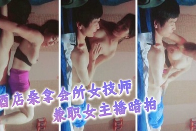 酒店桑拿会所女技师兼职女主播暗拍给客人大保健一边打飞机一边揉大奶看着都觉得爽