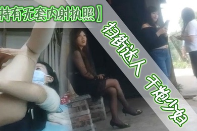 持有无套内射执照扫街达人干炮少妇每场看逼是主题粉穴水多白腿大张暴插一番爽歪歪