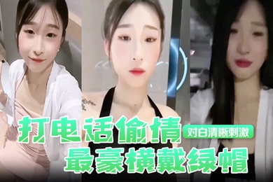 The most arrogant and arrogant cuckold who had an affair over the phone was fucked by the adulterer on the phone and hung up by her husband. The dialogue was clear and exciting.