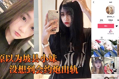 原以为坡县小妹她一直乖乖的没想到会约炮出轨被男友翻出约炮影像记录曝光