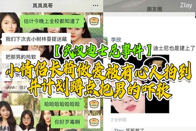 武汉迪士尼事件武汉学院迪士尼事件小情侣长椅做爱被有心人拍到并计划蹲点把男的吓软