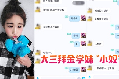 大三拜金学小奴靠脸吃饭被金主各种调教啪啪肛交