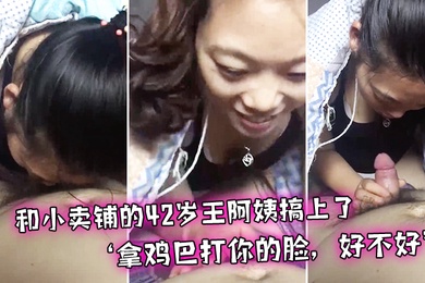 I had sex with the aunt of Sui Wang from the snack shop. I secretly had a tryst with my dick and slapped you in the face. Is it really funny? Haha. Haha.