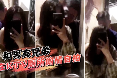 Taking a selfie with my boyfriend in the KTV toilet