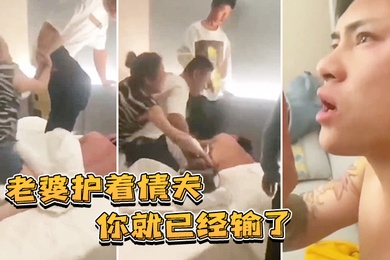 If your wife protects her lover, you have already lost.