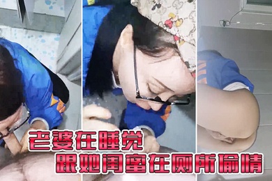 My wife is sleeping and having an affair with her best friend in the toilet.