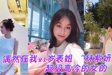 I accidentally saw a woman who is usually super cold and cool in the cloud disk.