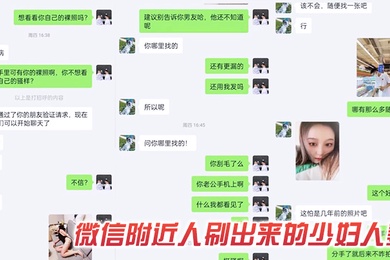 附近人认识的少妇人妻出来偷情