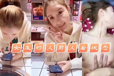 Girlfriend’s status