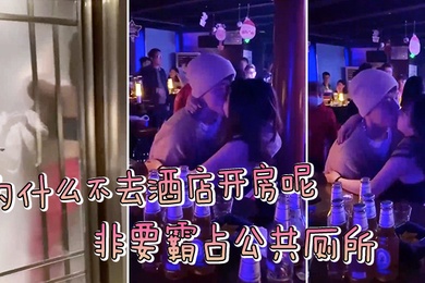 Why don't you go to get a room and have to occupy the public toilet?