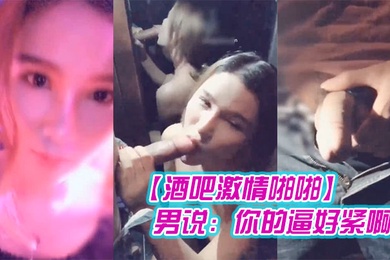 A beautiful and sexy goddess was having sex passionately in a bar. She lost in a game and was punished by her friend and was taken to the bathroom for passionate sex. The man said your pussy is so tight.