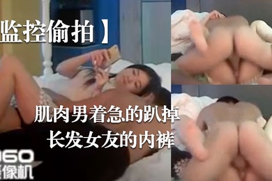 Surveillance cameras secretly filmed a muscular man anxiously taking off his long-haired girlfriend's underwear. After he was done, his girlfriend wanted to check whether the quantity of the delivery was correct.