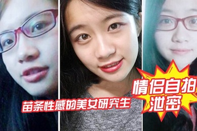 情侣自拍泄密苗条性感的美女研究生和闺蜜帅气男友酒店偷情自拍不慎流出颜值高身材棒