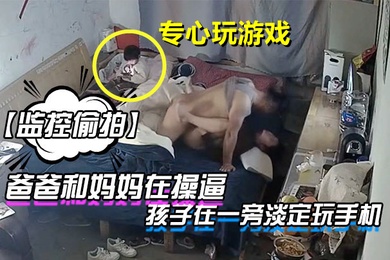 監控偷拍爸爸和媽媽在逼孩子在一旁淡定玩手機