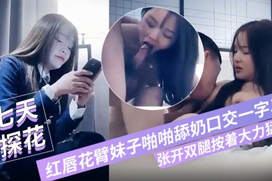 In the third scene of Qi Xiao Tian Hua Tan Hua late at night, a girl with red lips and flowery arms is having sex, licking her breasts and giving a blowjob. She spreads her legs and presses her down and fucks her hard.