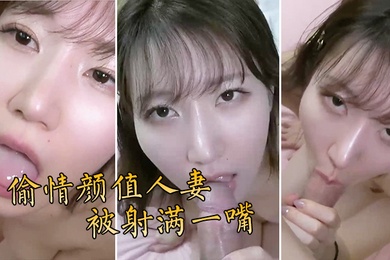 Cheating wife with good looks gets cum all over her mouth