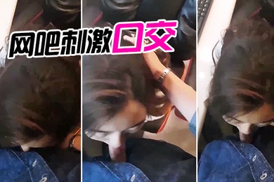 Internet cafe stimulates oral sex