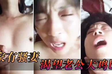 家妻渴望大鸡巴_猛烈爆手指扣潮淫水