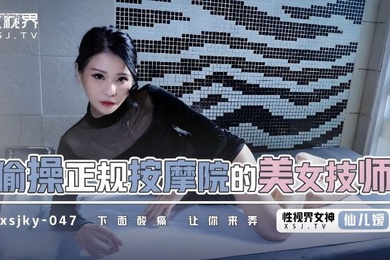 仙儿媛偷操正规按摩的美女技师