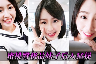 蜜桃臀极品妹子后入猛操