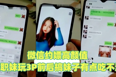 莞式一条龙说话很拽的眼镜四哥和老铁微信约嫖高颜值兼职妹玩3P前后搞妹子有点吃不消