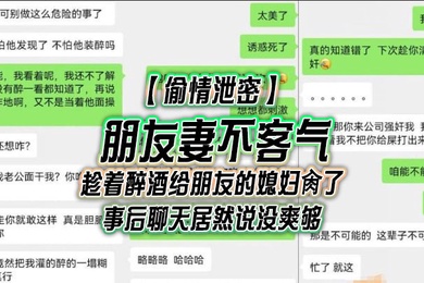 兄弟妻那就不客气了趁着他醉酒把他媳妇肏了事后他媳妇居然说没够