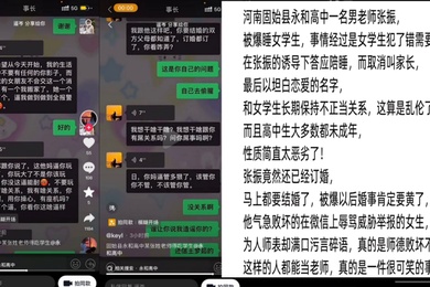 师生大瓜河南固始县永和高中张振男老师被爆睡女高中生辱骂威胁女生