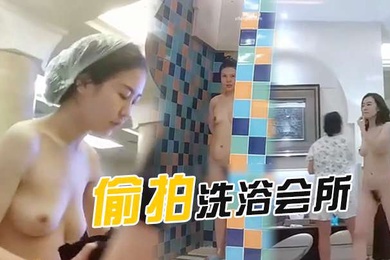 偷拍洗浴會所泡完溫泉洗澡的各種美女