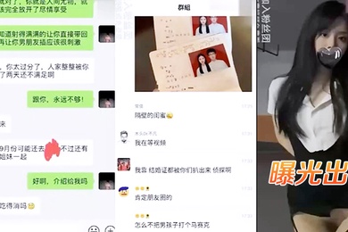 曝光出轨骚货结婚前夜出轨渣男寻刺激网曝后看戏