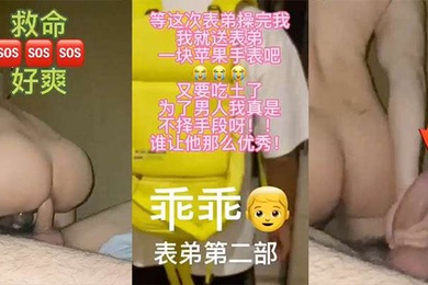 男同表哥掰弯大jj表弟表弟想买手表就得付出代价