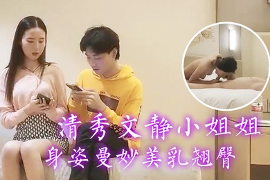 Wenxuan Tanhua Dream Chaser's new guy comes on stage, a handsome and quiet lady with a graceful figure and beautiful breasts and pert butt.