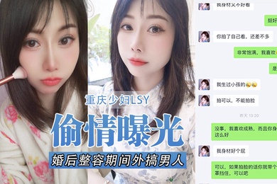 重庆.少妇LS.Y婚后整.容期间外.搞男人被.老公发.现离婚.后曝光还有.别的野.男人D奶.少妇露脸.口交各种怼.脸拍摄