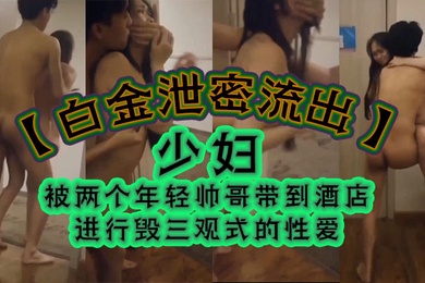 Platinum Leak leaked that a young woman was taken to a hotel by two handsome young men to have sex that ruined her view. The door was opened and the young woman was forced to have sex in the corridor.