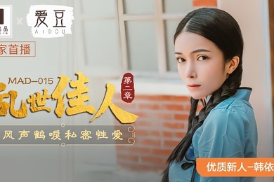 Han Yiren MAD-015 Gone with the Wind Chapter 2: Turbulent Private Sex