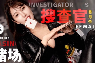 TZ-127 casino infiltrates female search officer