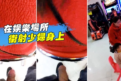 Cum on young woman in entertainment place street