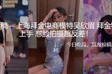 Shanghai’s money-loving e-commerce model. Money-worshiping. Good material. Hands-on. Face-off. Photography. Contrast