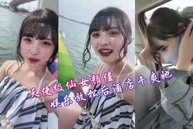 淫荡反差婊天仙颜值车震小仙女