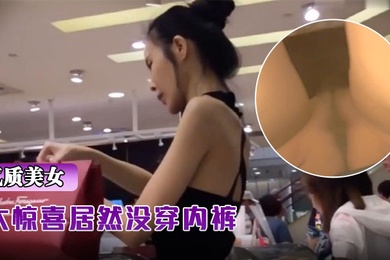 Copied. Bottoms. Hip-hugging skirt. Super temperament. Great beauty. The girl was shocked. She was so happy that she didn’t wear underwear.