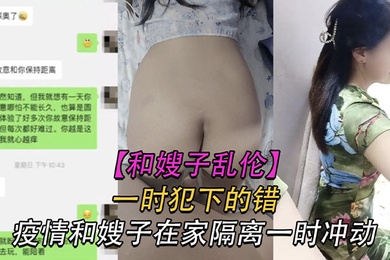 During the family incest epidemic, I couldn’t control my incest with my sister-in-law while I was quarantined at home.