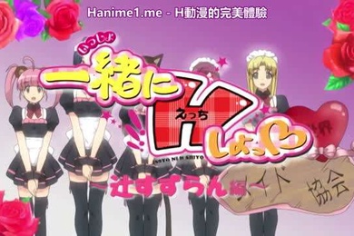 一緒にHしよっ辻すずらん編中文字幕