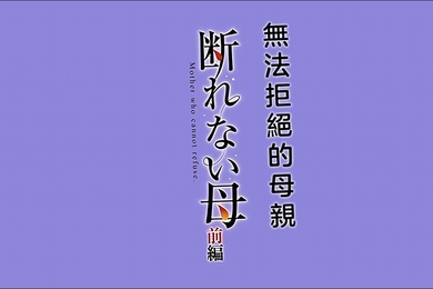 HAT7484断れない母前編gonza中文字幕